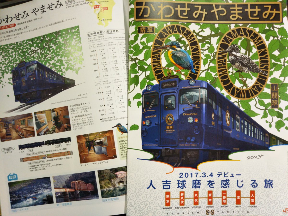 JR九州の新型観光列車かわせみやませみが運行を開始したよ。マンガに出るのは、ずーっと先になりそう…。く〜、早く乗りたい〜！ 