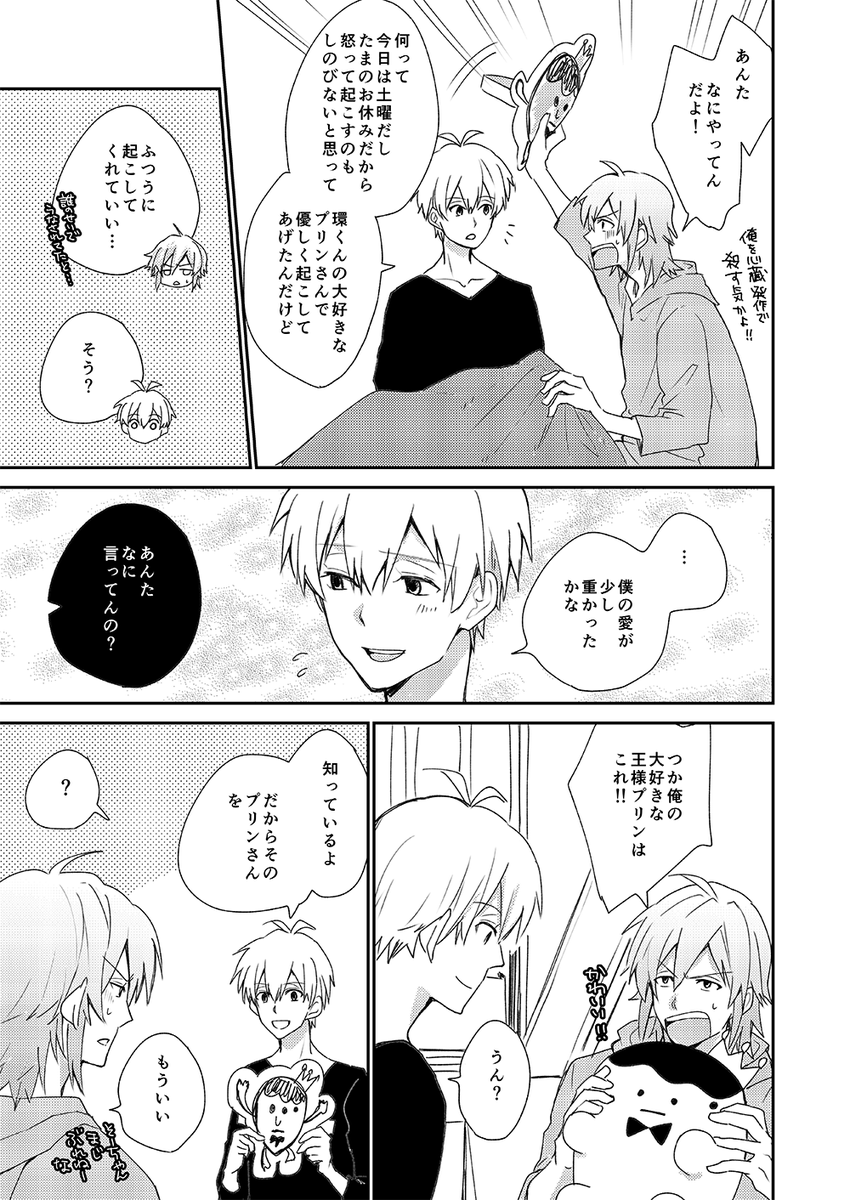 うなされる環くん 