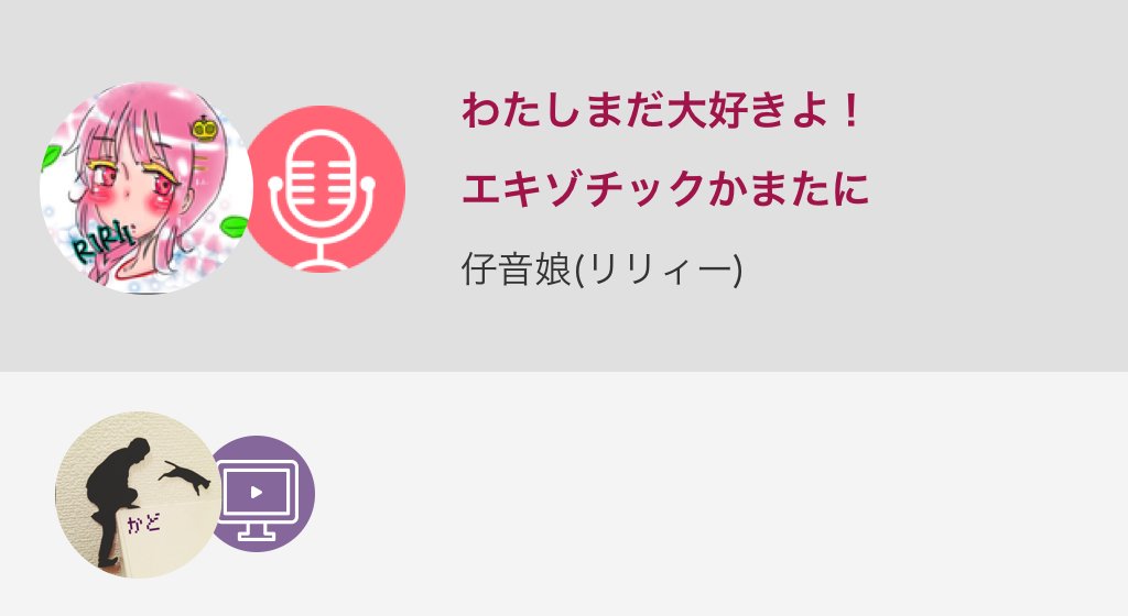 リリィー なんかいろいろ込めた 拍手返します Nana民と繋がりたい ボカロ わたしまだ大好きよ わたしまだ大好きよ エキゾチックかまたに Nanamusic T Co S4b8fdnzgw