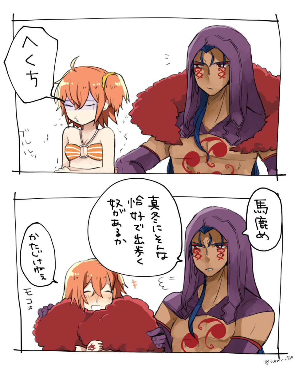 オルタニキとぐだ ぶっきらぼうでも気遣うオルタニキ
#リクエストボックス 