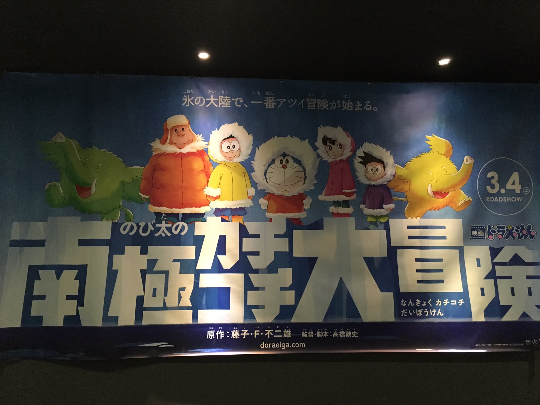 くろだまさし 映画ドラえもん のび太の南極カチコチ大冒険 鑑賞 半信半疑だったけど裏テーマが完全にクトゥルフ神話だった 冒頭から巨大なタコ足の怪物の影 不吉なペンギンと幸運の星印 そしてイタクァも登場しちゃってお