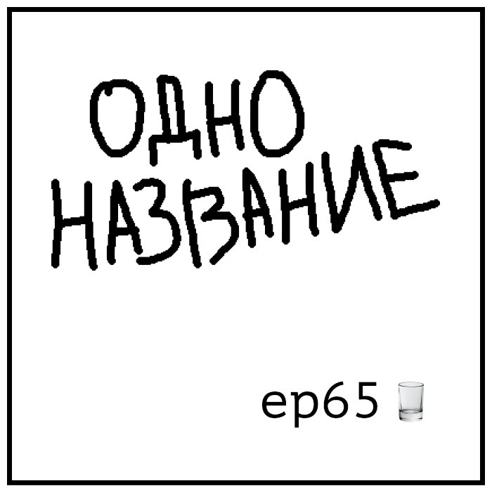 Одно название #65 gik.me/2017/03/2017-0… #gikme