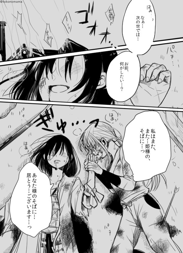 【転生百合】
※血注意※ 女当主とくノ一のお話。転生ものがずっとずっと描きたかった。 