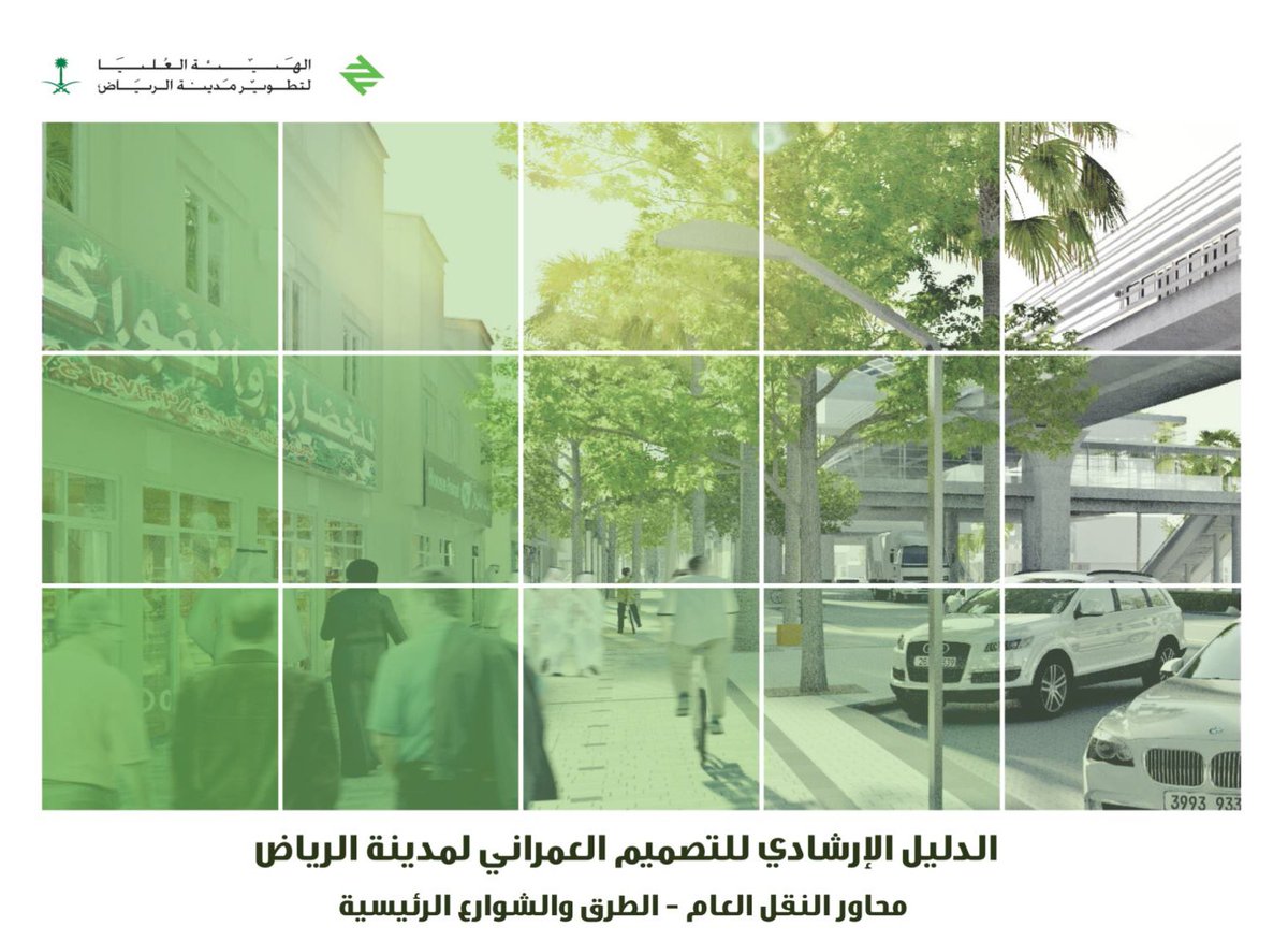 الهيئة الملكية لمدينة الرياض tweet media