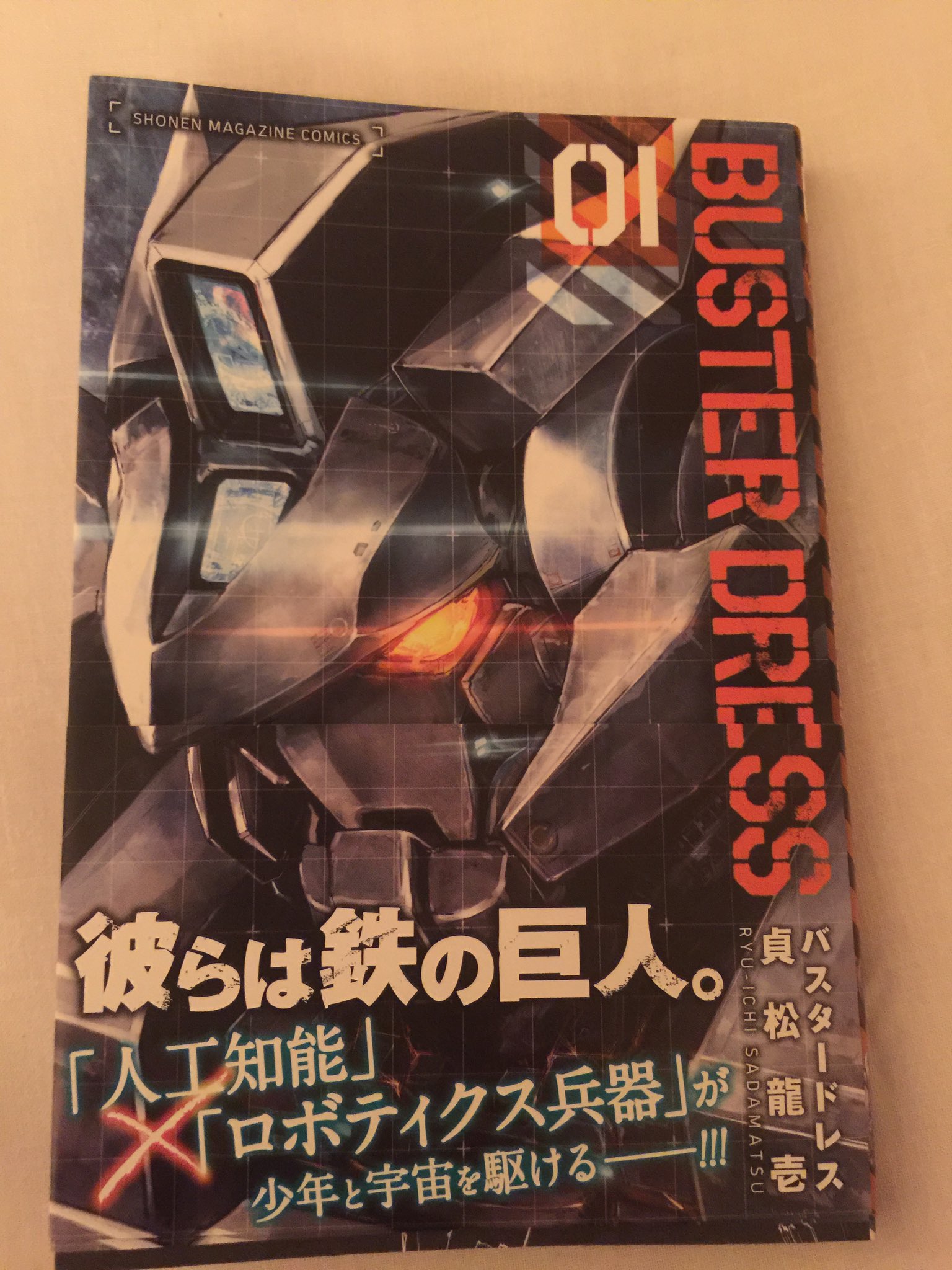 Busterdress 3巻発売中 Buster Dress Twitter