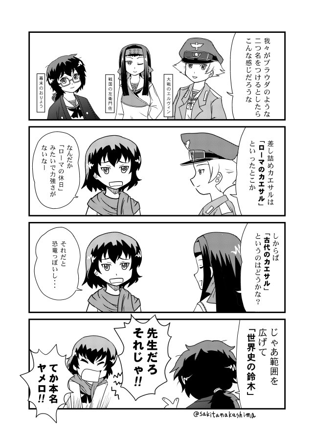 歴女の異名。
#ガルパン4コマ漫画投稿企画 