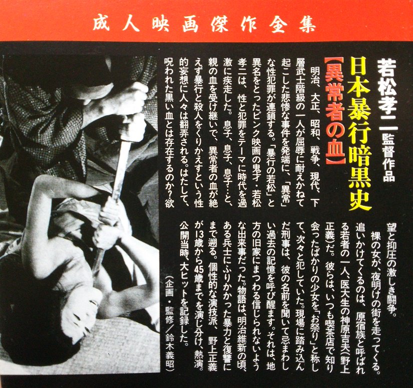 フルメタル爺さん Twitterissa 1日1本オススメ映画 日本暴行暗黒史 異常者の血 1967 祝 Dvd化 明治 大正 昭和と受け継がれたある呪われた血筋をめぐる猟奇犯罪史的スケールの大河ピンク大作 若松孝二 足立正生 野上正義 一人四役 それぞれの血が絡み合い