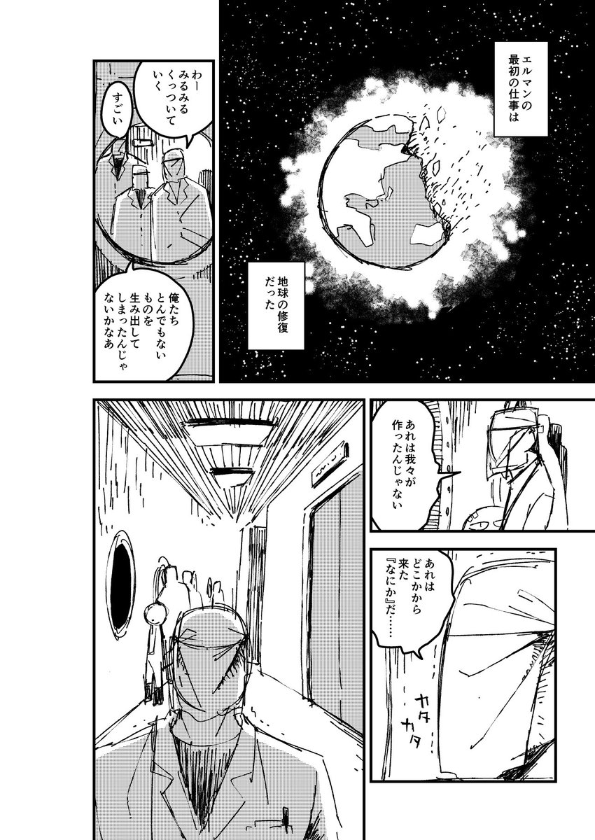 ご機嫌エルマン。 