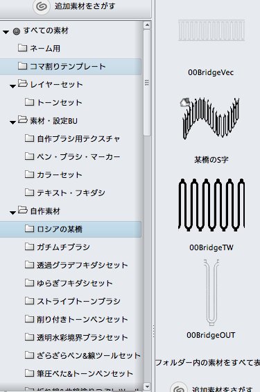 聖月 S158 名前の先頭に任意の文字列は良いですね 探しやすそうです 現状は ブラシ素材 や オートアクション などのカテゴリで分けてるので 先端画像とかめっちゃ探しにくいです D 今話題にしてたのはclip Studioの素材集の方で こやつ検索
