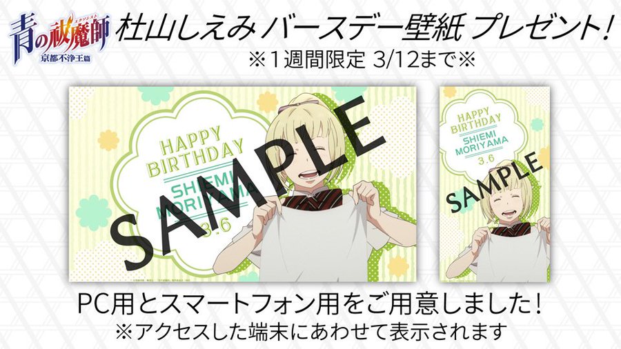 杜山しえみの正体をネタバレ 声優や性格などキャラ情報もお届け 青の祓魔師