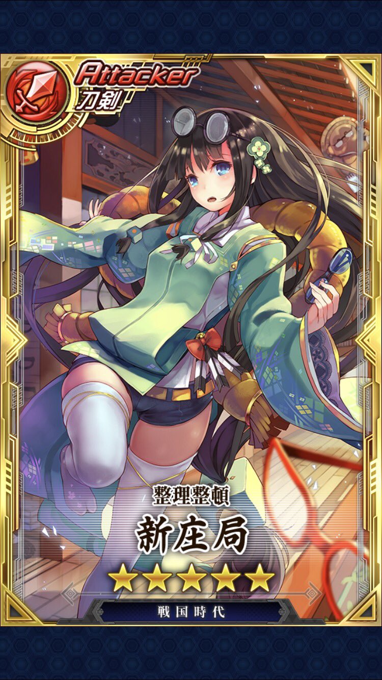 ট ইট র 列伝家 新庄局 戦国大戦からずっと同じ作家さんが描き 同じ声優さんが演じられているので新庄局といったらコレというイメージが強い そのせいか セガと関係ない他のゲーム 3枚目 でも新庄局は丸メガネに黒おかっぱといったデザインになっている