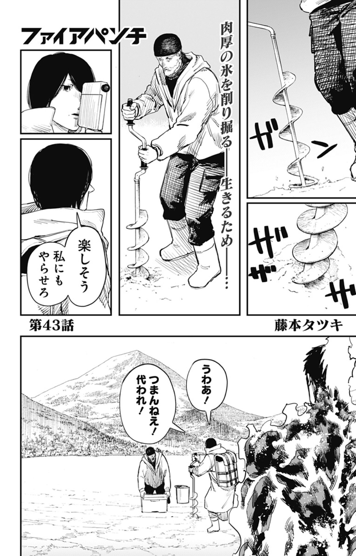 ジャンプsq 編集部 ファイアパンチ 43話春の足音聞こえる月曜なりたてなので 配信開始です ドマとアグニの氷上での 真剣な対話が始まります コミックス4巻まで読んだら 最新話まで追いつけるキャンペーン期間限定で実施中 是非追いついて下さい