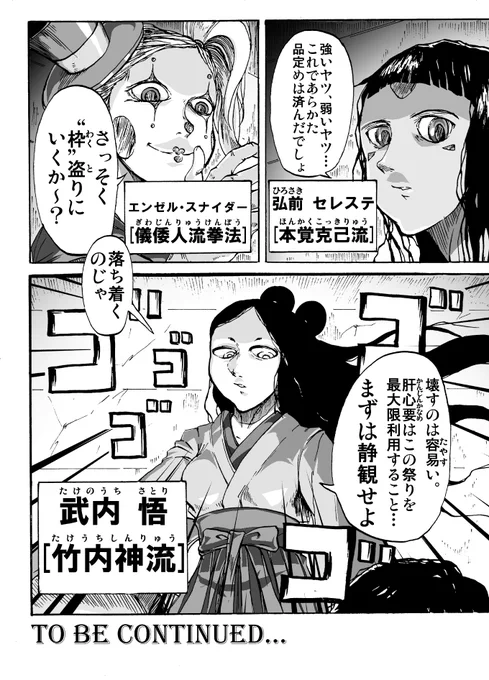 儀倭人流拳法とか竹内神流とかキナくせーなマジで…
とか言いつつ衝動的に追加してしまった
今度こそ終わり! 