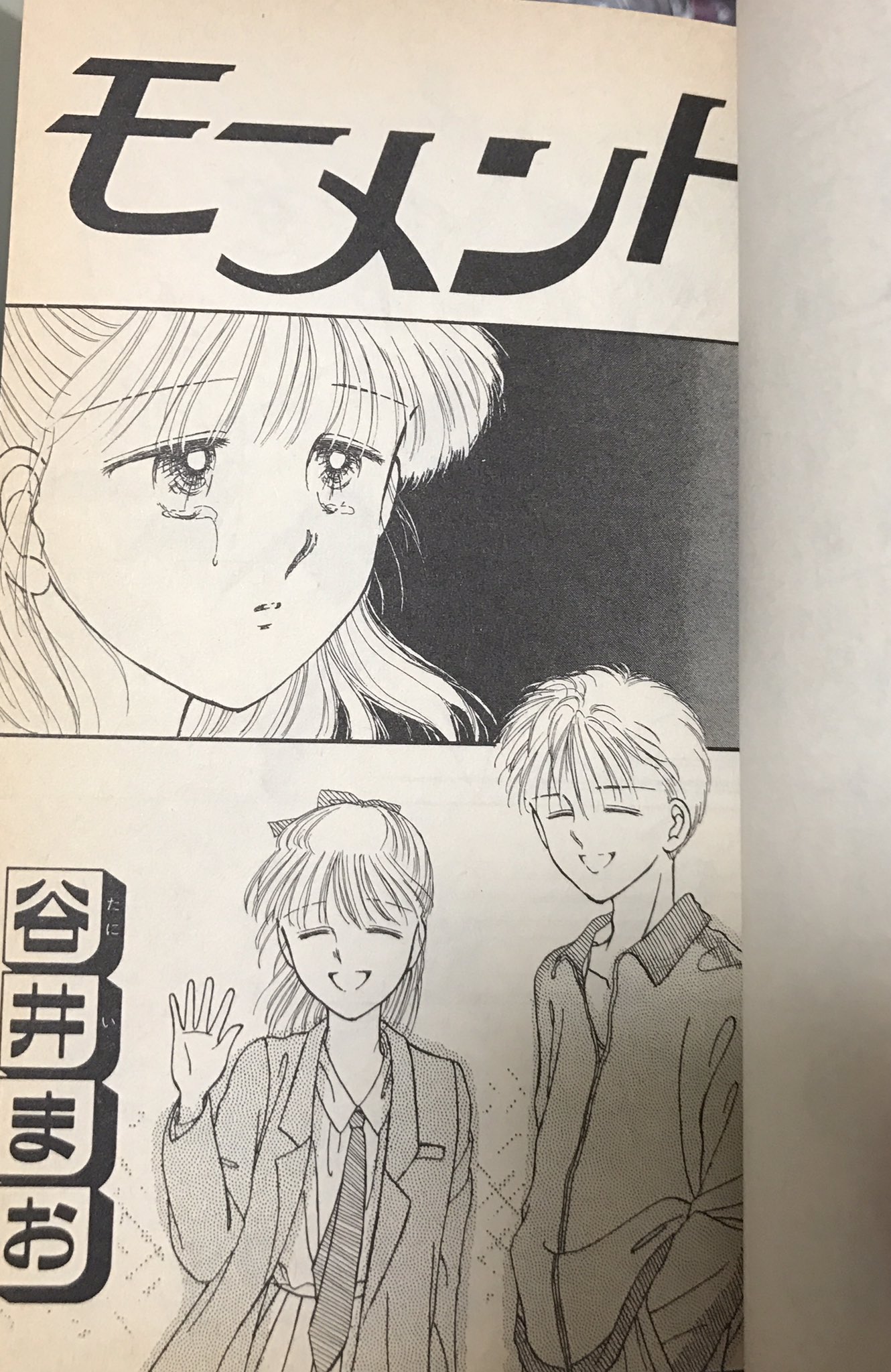 匕 丿匕 丿 矢沢あいさんの絵柄のフォロワーの漫画家 にはあんまり出てこなかったいう話を聞いていて 昔のりぼんだと谷井まおさんなんか初期の矢沢作品の影響ありそうと思っています T Co 8qvehclvc9 Twitter