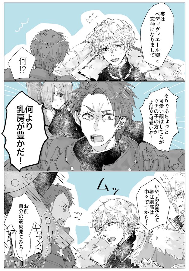 第6バレくらいの一応ベディガウェ 