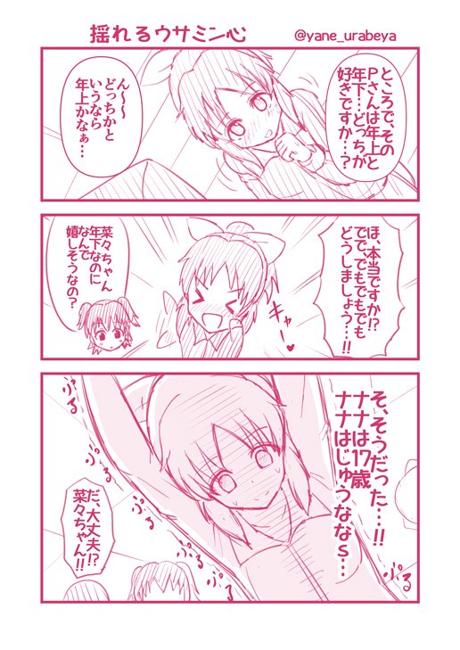安部菜々ちゃんの複雑なウサミン心 
