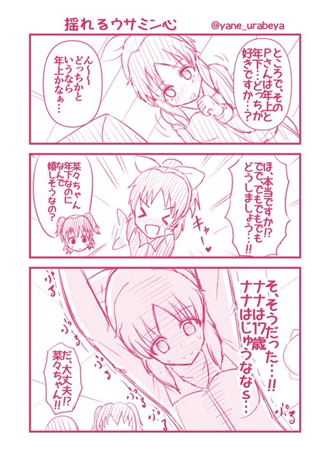 安部菜々ちゃんの複雑なウサミン心 