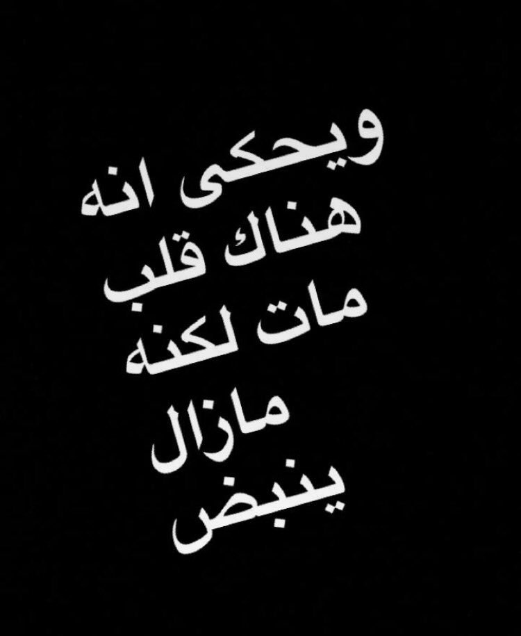 ولا زال هناك ألم لم يحكى عنه بعد 
#بوح_آخر_الليل