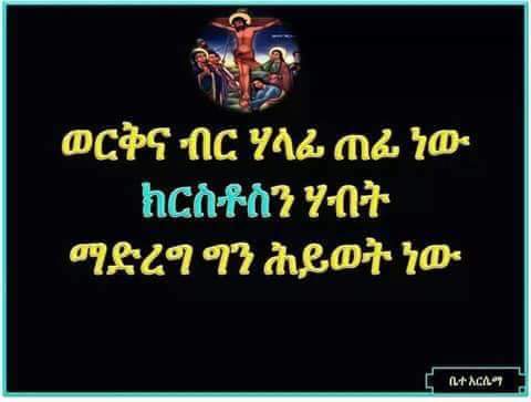 ejigayhu's tweet photo. 100%%%   ቸሩ  መድሀኒ  አለም  በያለንበት  ይበብቀን   እንኳን   አደረሳችሁ!!! https://t.co/d410lKbiKD