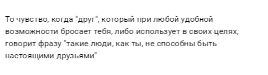 Ted_Morgan17's tweet photo. То чувство, когда "друг", который при любой удобной возможности бросает тебя, либо использует в своих целях,.. https://t.co/44PbVG7rHz