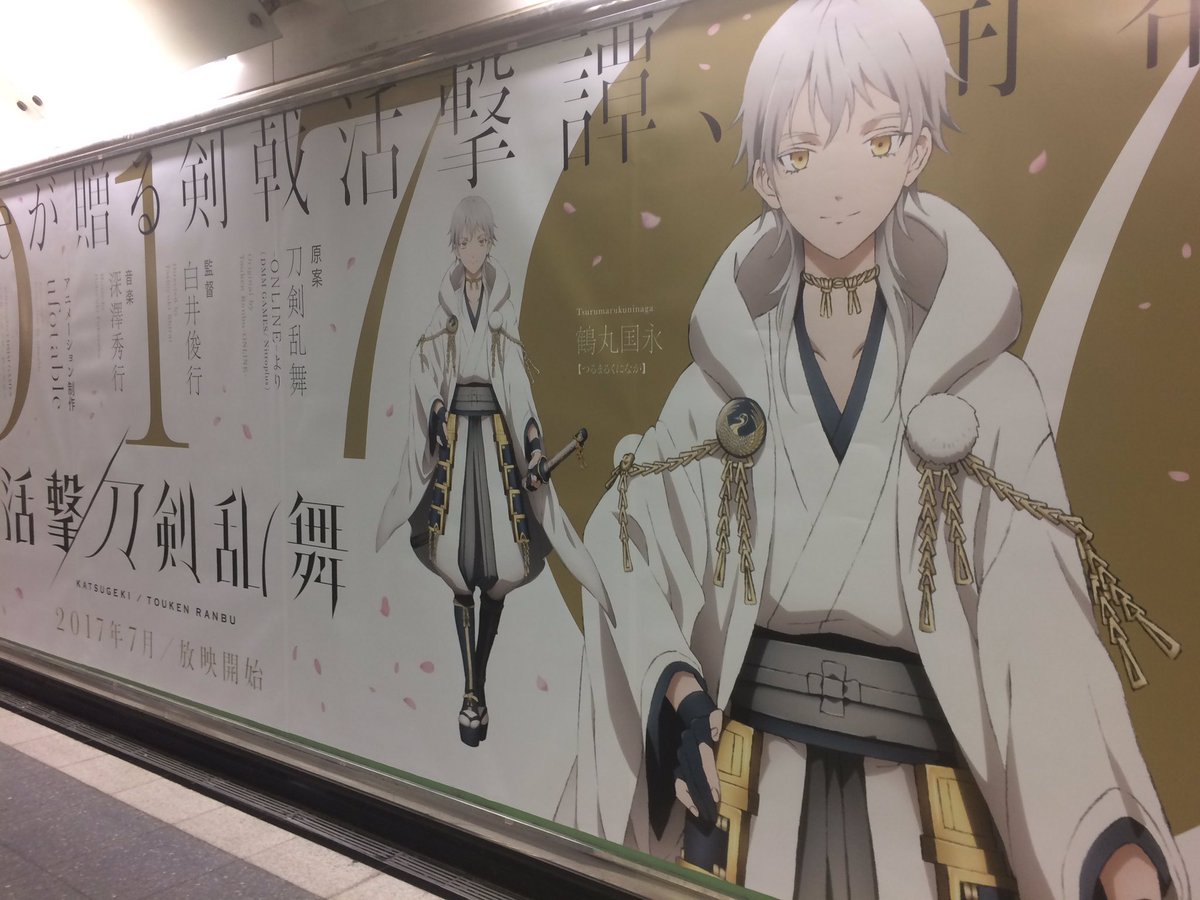 Jr新宿駅東口改札内北通路に掲出された活撃版の 堀川国広 と 鶴丸国永 の広告 非公式 刀剣乱舞 とうらぶ 攻略速報 Jr新宿駅東口改札内北通路に掲出された活撃版の 堀川国広 と 鶴丸国永 の広告 非公式 刀剣乱舞 とうらぶ 攻略速報