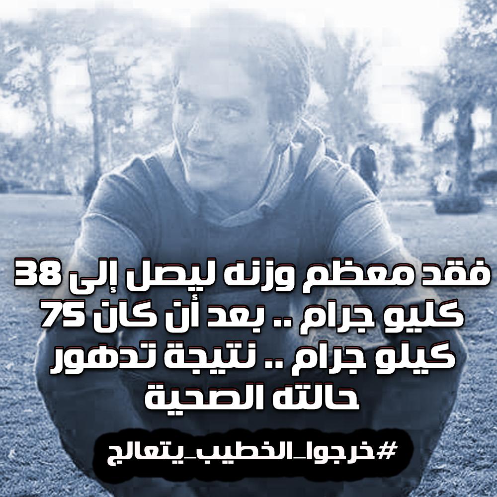 أحمد الخطيب، طالب 22 عام ومعتقل  منذ أكتوبر 2104 أصيب في السجن بسرطان الدم وترفض سلطات #مصر خروجه للعلاج
من <a href="/2007Nadia/">XTommy</a> 
#خرجوا_الخطيب_يتعالج