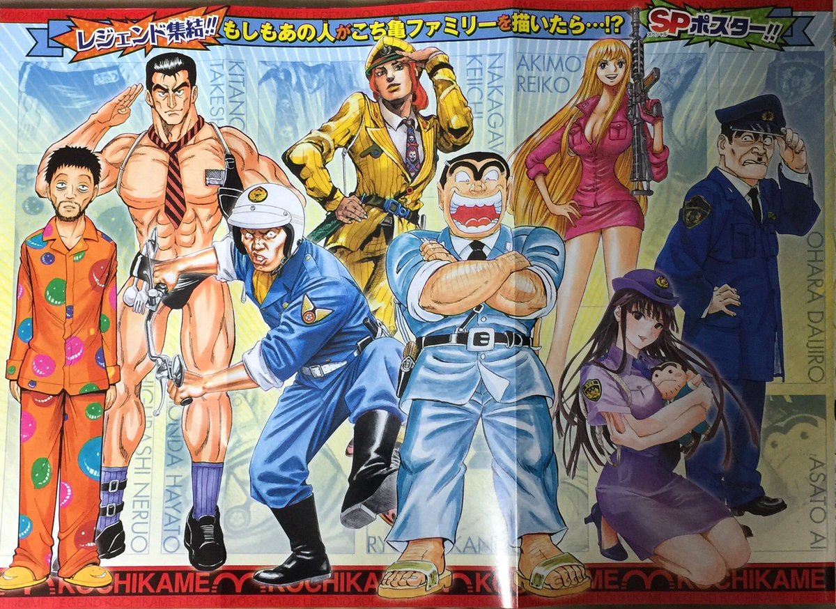 ONEPIECEの尾田栄一郎が描く〇〇シリーズ第三弾 こち亀（秋本治