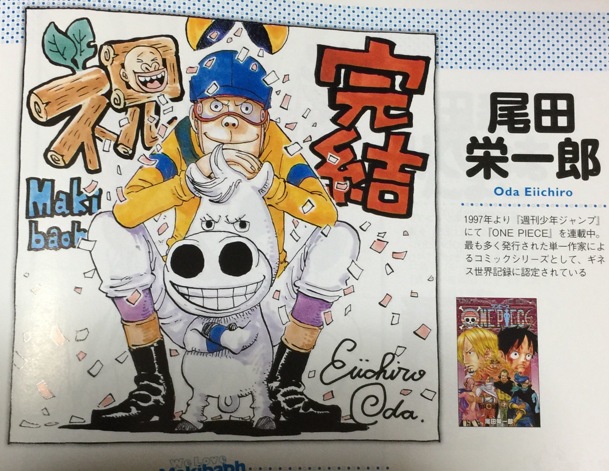 Twitter 上的 Tata拓馬 Onepieceの尾田栄一郎が描く シリーズ第四弾 みどりのマキバオー つの丸 るろうに剣心 和月伸宏 キン肉マン ゆでたまご ウィングマン 桂正和 ワンピース T Co Hf3cvwu9aa Twitter