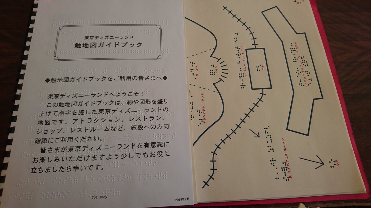 ট ইট র Icu点訳サークル Icu Braille Club そう これはディズニーランドの触地図です ディズニーリゾートは 必要な場合に触地図とインフォメーションcdを取り寄せることができるんです すごいですよね 新学期のオリエンテーションの花見にも持っていく