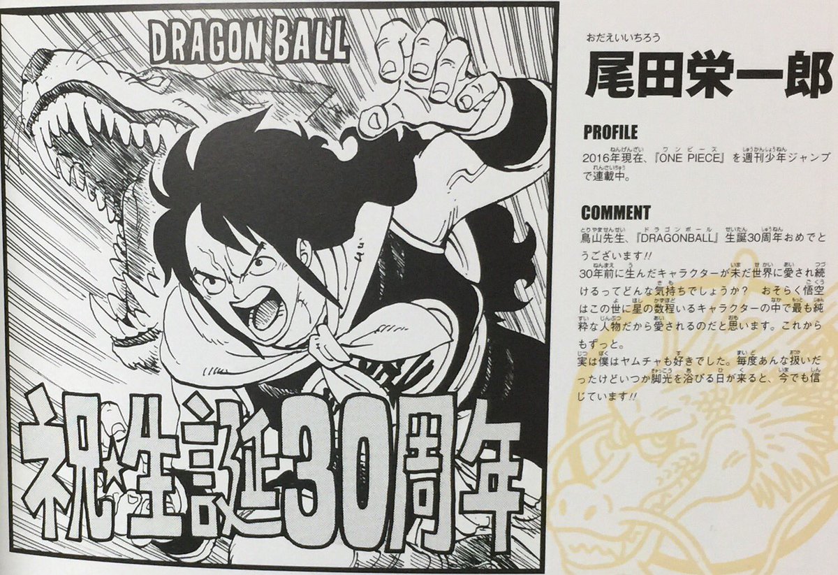 Tata Twitterissa Onepieceの尾田栄一郎が描く シリーズ第五弾 ドラゴンボール 鳥山明 トリコ 島袋光年 別冊マーガレット50周年記念 ワンピース T Co U4by26dhej Twitter