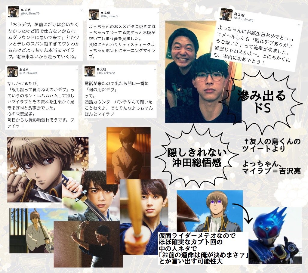 吉沢亮という銀魂の沖田総悟役をやるために生まれてきた男 その理由がこれ 話題の画像プラス 吉沢亮という銀魂の沖田総悟役をやるために生まれてきた男 その理由がこれ 話題の画像プラス