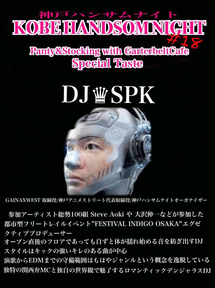 オールジャンルアニクラの決定版
神戸ハンサムナイトvol.18パンストカフェSpecialTaste
日時:3月25日（土）19:00 START
料金:2500円（1D付）
コスプレ割引あり！パンスト特別チケットあり！
リクエスト受付中です！
#ハンサムナイト #神戸アニスト