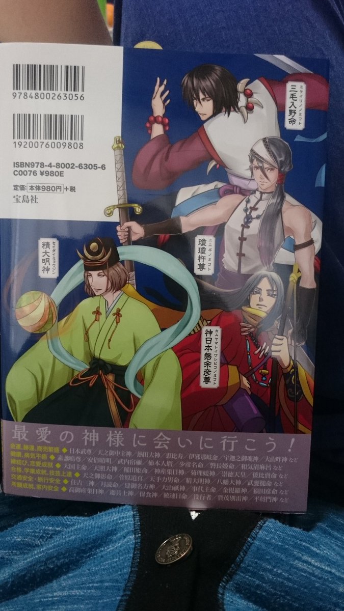巴衛 ちびっ子 Auf Twitter ちょっとコンビニ行ったらよさげな本を発見 即買い W イケメンさん多くね 日本の神様 イラスト図鑑 八百万神 イケメン