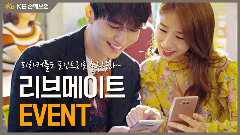 RT <a href="/KBistory/">KB손해보험</a>: [#이벤트]나몰래 포인트리가 쌓이고 있었다고? 이제 피치커플과 함께 포인트리로 룰루랄라~ 리브메이트 앱을 친구들에게 소문내주시면, 3분께 따뜻한 아메리카노를 드려요