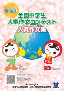 全国中学生人権作文コンテスト Hashtag On Twitter