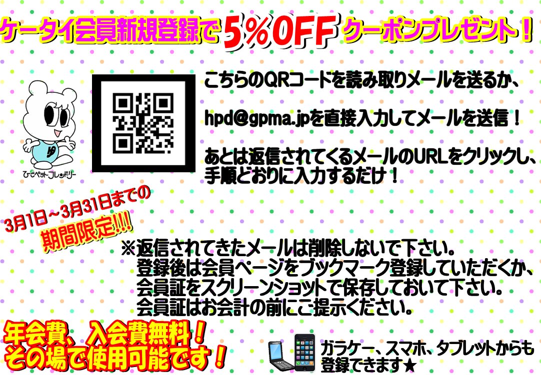 ひご ペット 会員