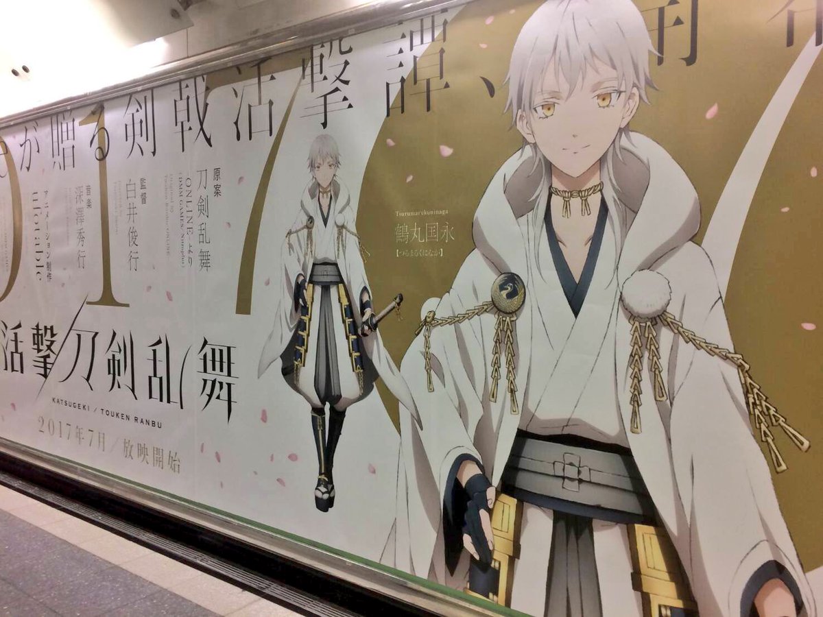 Jr新宿駅東口改札内北通路に掲出された活撃版の 堀川国広 と 鶴丸国永 の広告 非公式 刀剣乱舞攻略速報 Jr新宿駅東口改札内北通路に掲出された活撃版の 堀川国広 と 鶴丸国永 の広告 非公式 刀剣乱舞攻略速報