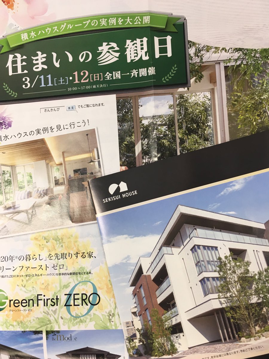 中央工業株式会社 おはようございます 中央工業 です 今週末 積水ハウス 住まいの参観日 が鹿児島でも行われます 鹿児島市内の会場は谷山中央会場 桜ケ丘会場 紫原会場などあります 是非 今週末は足をお運びください