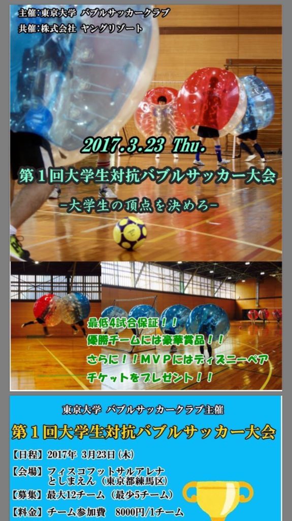静大バブルサッカー同好会 Shizudai Bubble Twitter