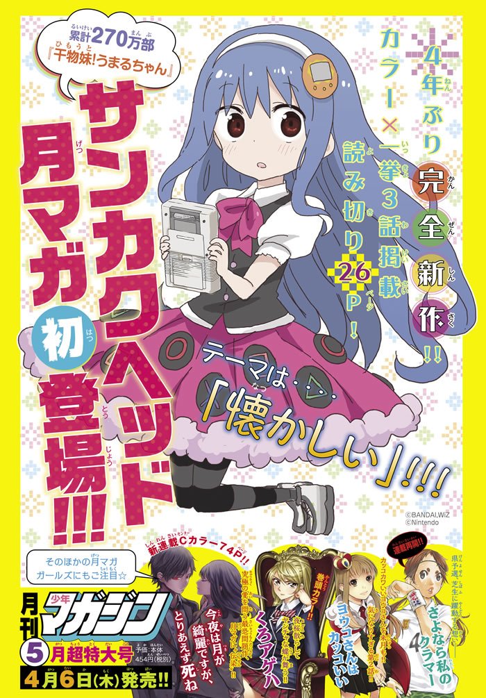 来月の月刊マガジンに数年ぶりの新作読み切りが載ります～!「なつかしい」がテーマで20～30代の読者さまにかなり楽しんでもらえるんではないかと思いながら描いた漫画です!是非楽しみにしていてくださいませ～! https://t.co/Lm6QzT9ODI 