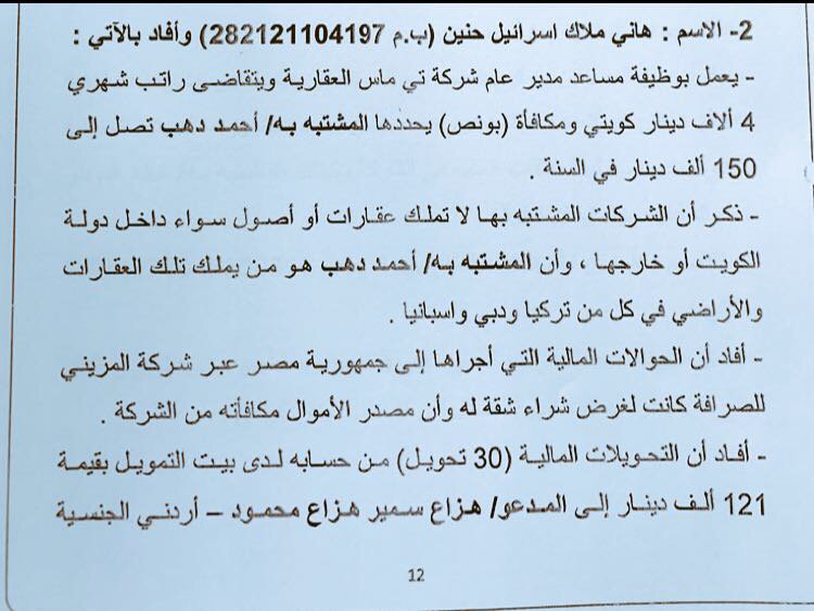 f_al_fahed's tweet photo. اعتراف هاني ملاك اسرائيل مساعد مدير عام #تيماس ويقبض بالسنه ١٥٠ الف دينار مكافأة من اموالكم يالمستثمرين لا ويقولك شنو #تيماس_ثقة https://t.co/EWs0tlkVfG