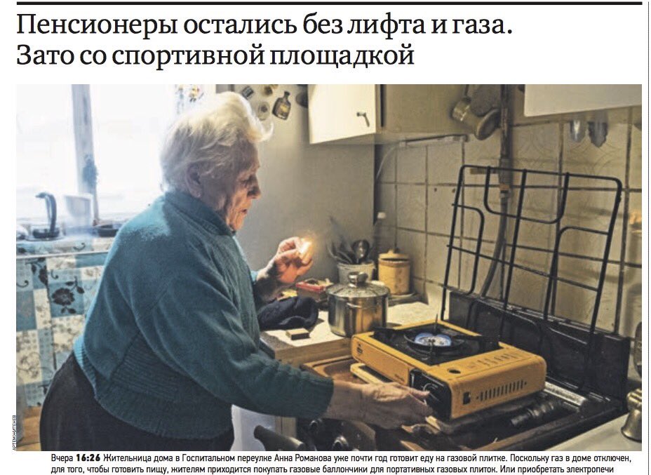 Сегодня исполнился - 1 год, как дом остался без газа. И 7 лет, как отключили лифты. Ничего не меняется!!! Помогите!