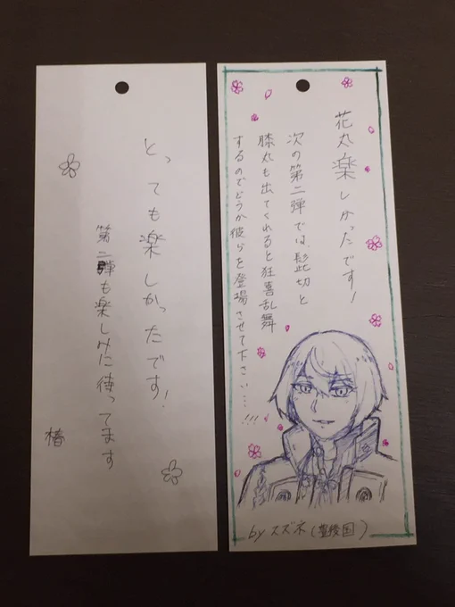 椿氏と一緒に描いてきたよ!!!!!!
是非花丸に髭切と膝丸を……!!!!!!!!!!!!!!!!!!!!!!!!!!!!!!!!!!!! 