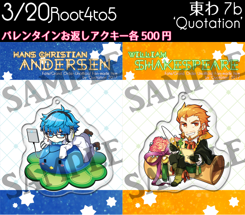 キリタチ No Twitter 春コミ また懲りずにアンデルセンとシェイクスピアのバレンタインお返しネタアクキーだしますぞ 東わ7bです 新刊は現在進行系です キリタチ No Twitter 春コミ また懲りずにアンデルセンとシェイクスピアのバレンタインお返しネタアクキーだしますぞ 東わ7bです 新刊は現在進行系です