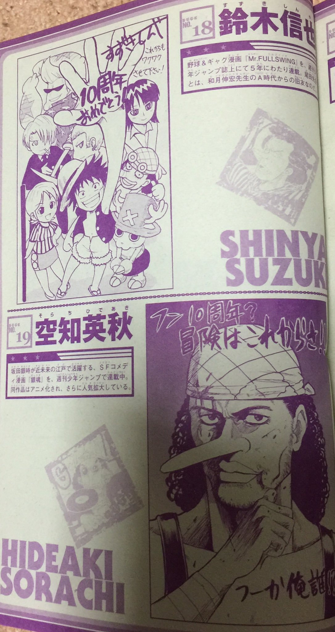 Tata拓馬 他の漫画家が描くonepieceシリーズ 第七弾 鈴木信也 空知英秋 高橋一郎 武井宏之 田中靖規 つの丸 ワンピース 尾田栄一郎 T Co Nfjlihshgh Twitter