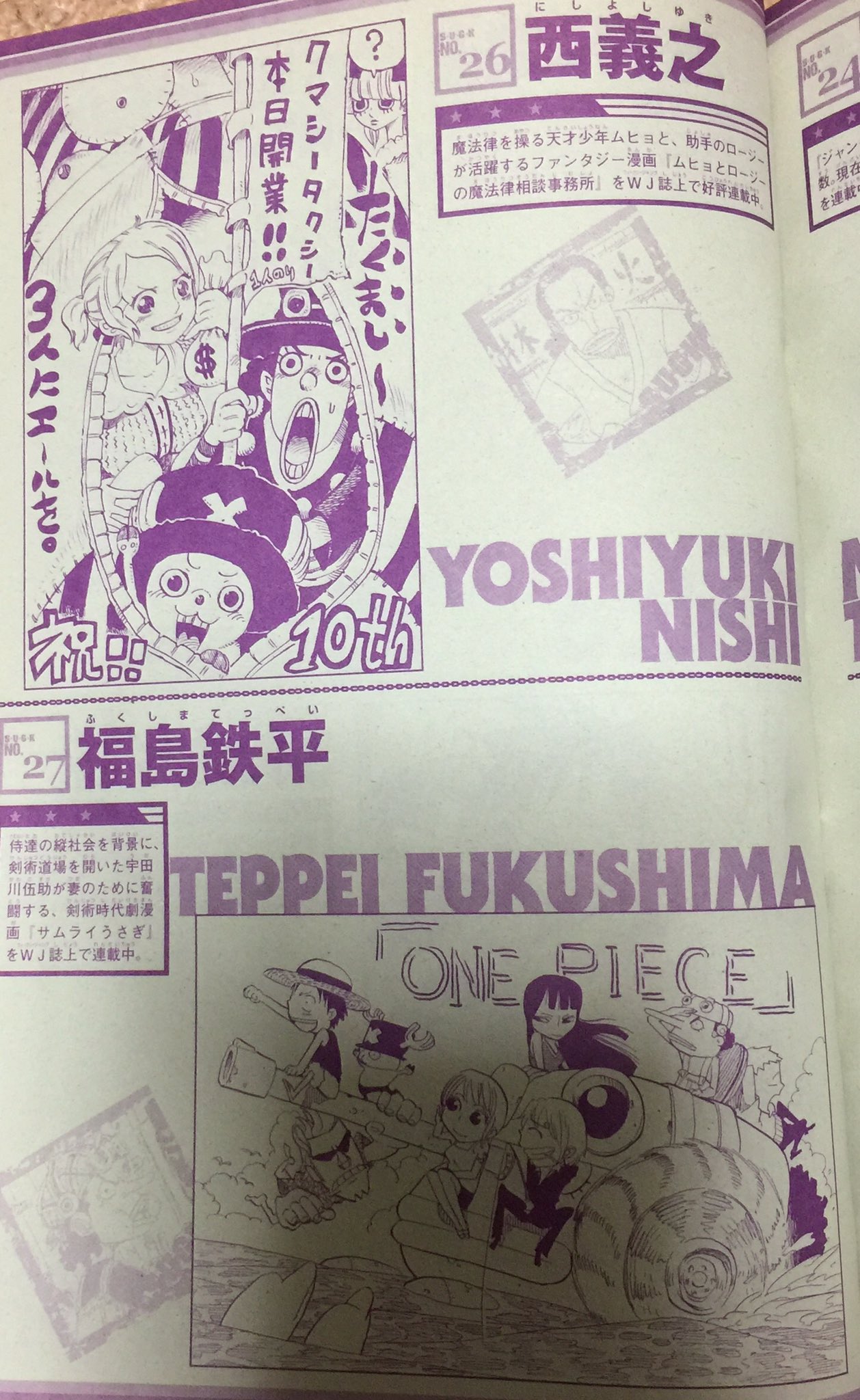 Tata 他の漫画家が描くonepieceシリーズ 第八弾 徳弘正也 鳥山明 西義之 福島鉄平 藤子不二雄a 星野桂 ワンピース 尾田栄一郎