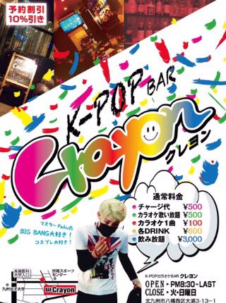 bar_crayon's tweet photo. 今月の予定このようになってます！
皆様是非足を運んでみてください！
元気に営業しております！
なおご予約頂きましたお客様は10%OFFとさせて頂きますので
お気軽にDM等お待ちしております！
#北九州市 #八幡西区
#折尾 #大浦
#barcrayon

#拡散希望 https://t.co/OH7RVTOHpn