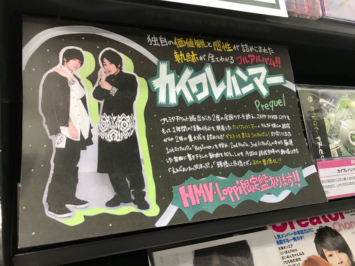 Hmv仙台ebeans Twitterren カイワレハンマー 当店ロングセラー中 カイワレハンマーのフルアルバ Prequel Hmv Loppi限定盤大好評発売中です ライブdvdも再入荷いたしましたので ぜひお早めにー ワタナベマホト Bema Imiga