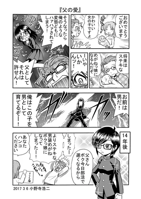 父の愛 