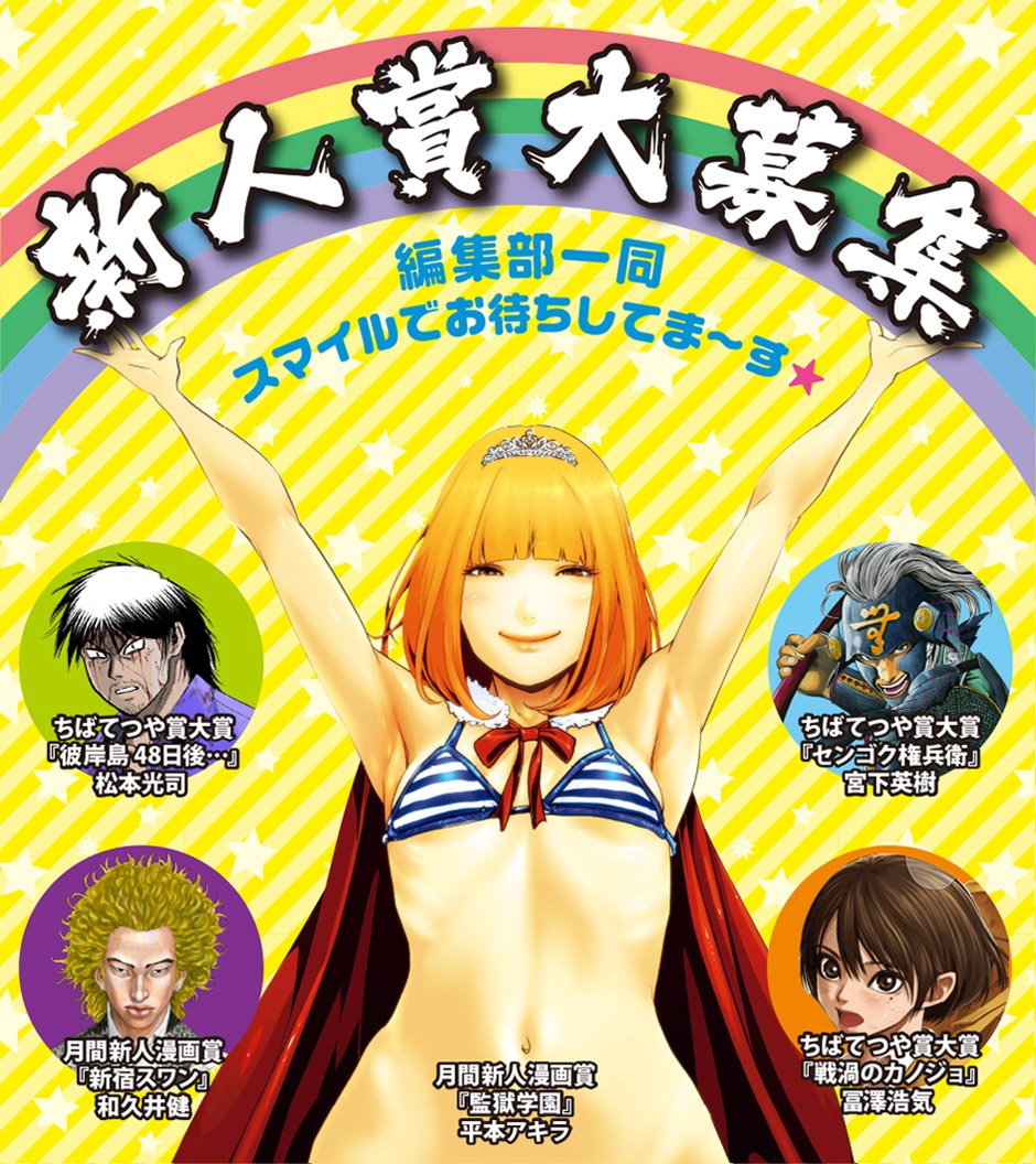 ヤングマガジン編集部 Twitter પર 第441回 月間新人漫画賞結果発表 週刊14号3月6日 月 発売 T Co Y8ncj2zwih ヤングマガジン ヤンマガ 漫画 新人賞